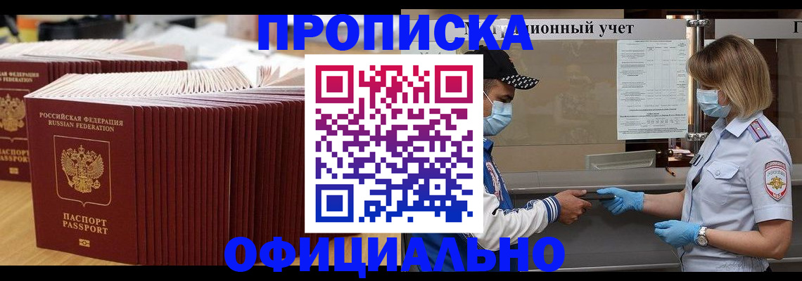 временная регистрация в Стерлитамаке